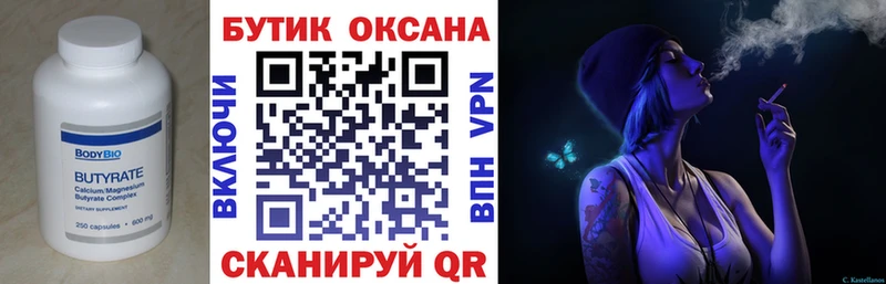 Купить где  Новоалтайск  БУТИРАТ BDO 33% 